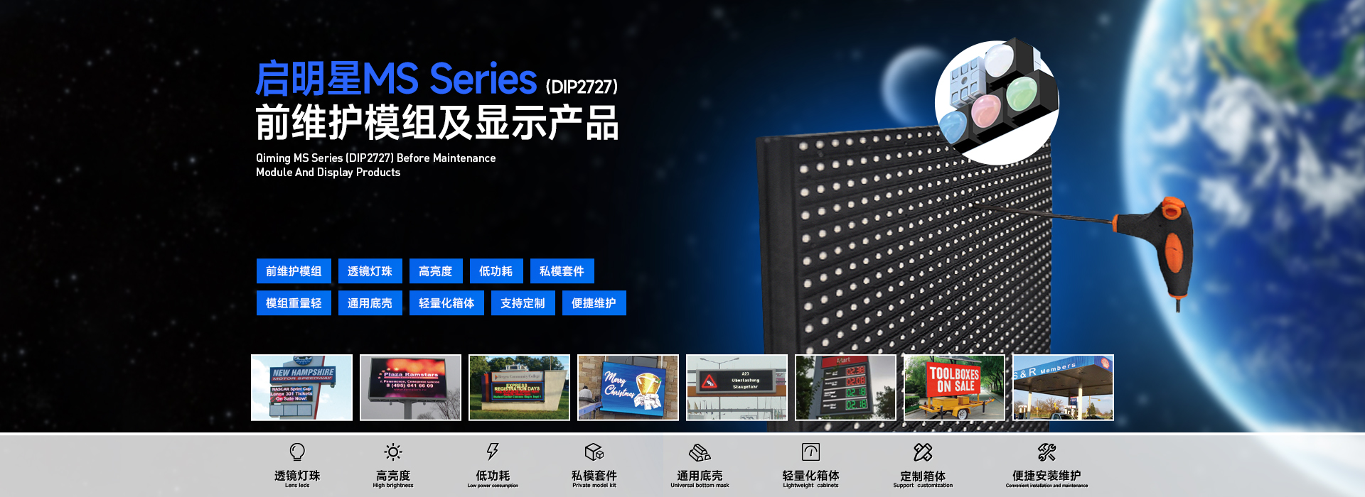 智行盾LED户外与交通显示产品 1