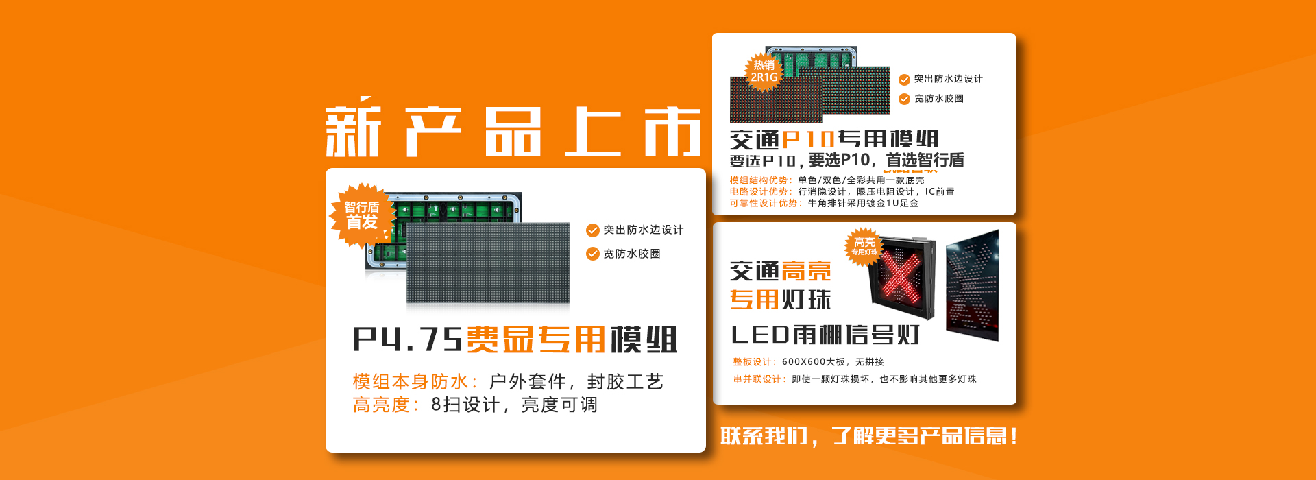智行盾LED户外与交通显示产品 3