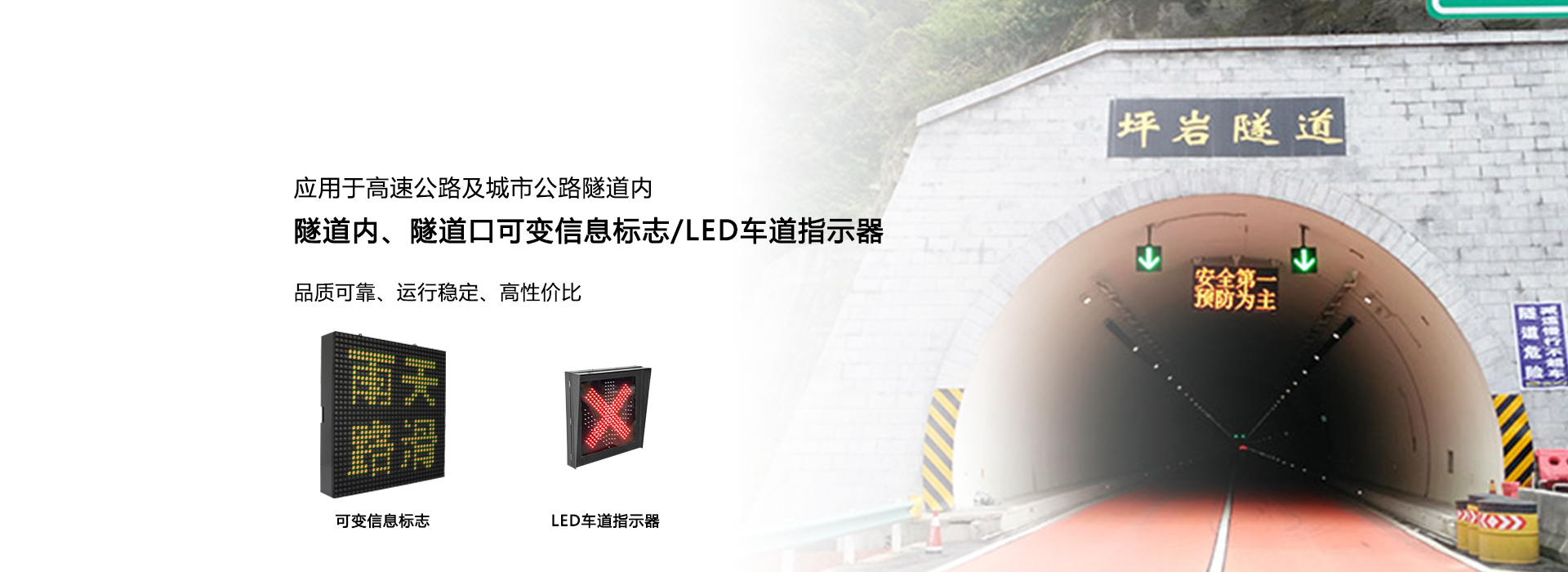 智行盾LED户外与交通显示产品 6