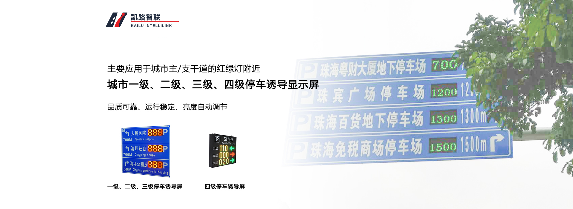 智行盾LED户外与交通显示产品 7