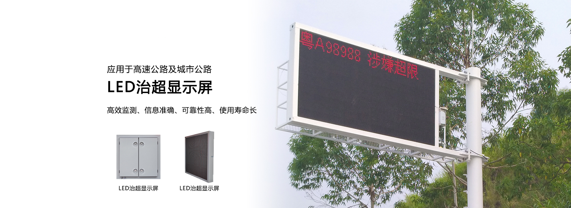 智行盾LED户外与交通显示产品 8